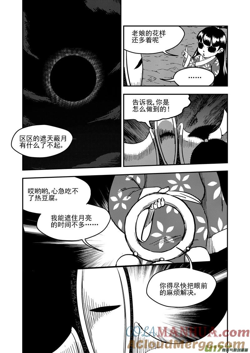 虎x鹤 妖师录 184 姐弟同心 第7页