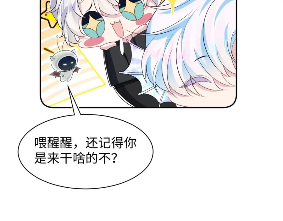 【快穿】绝美白莲在线教学 第211话 老板们的秀！ 第32页