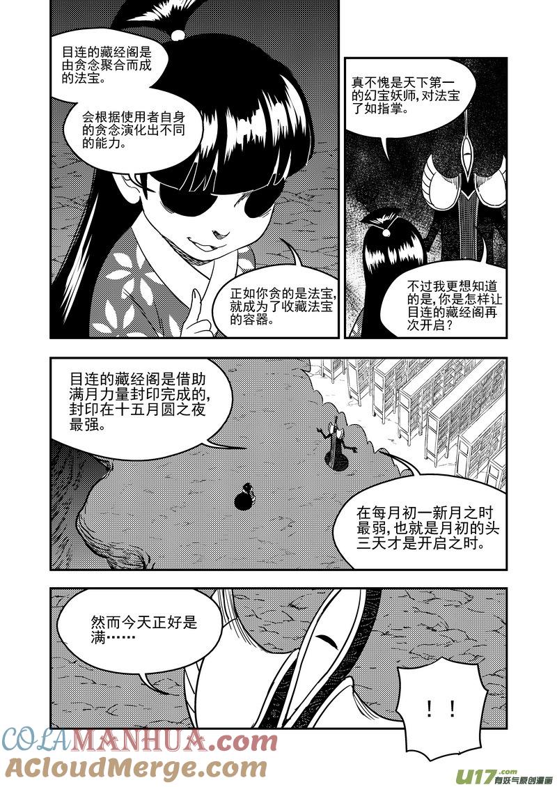 虎x鹤 妖师录 184 姐弟同心 第5页