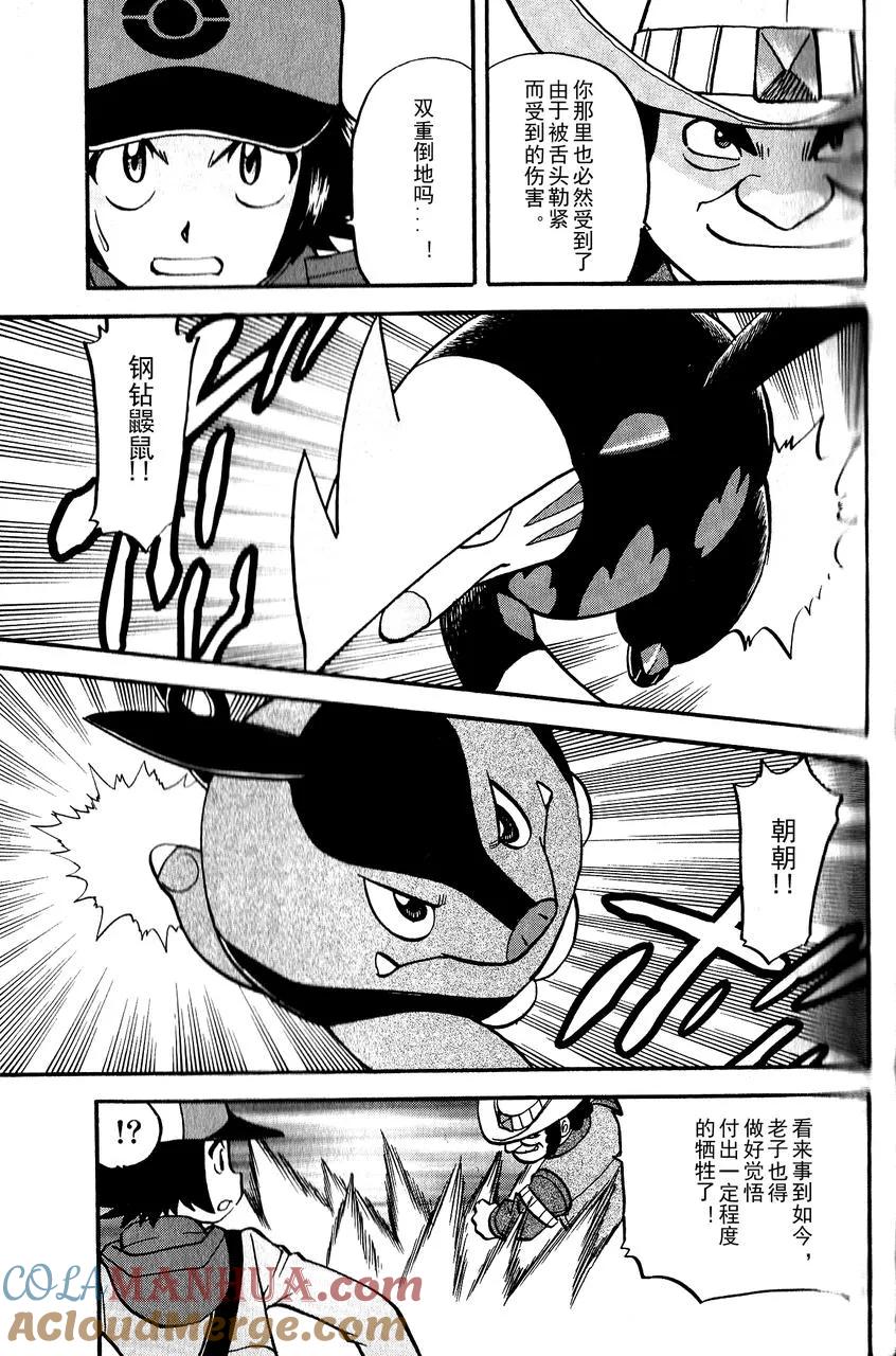 神奇宝贝特別篇 - 第493话 vs.地痞鳄 - 第7张图