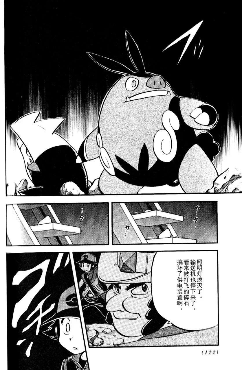 神奇宝贝特別篇 - 第493话 vs.地痞鳄 - 第12张图