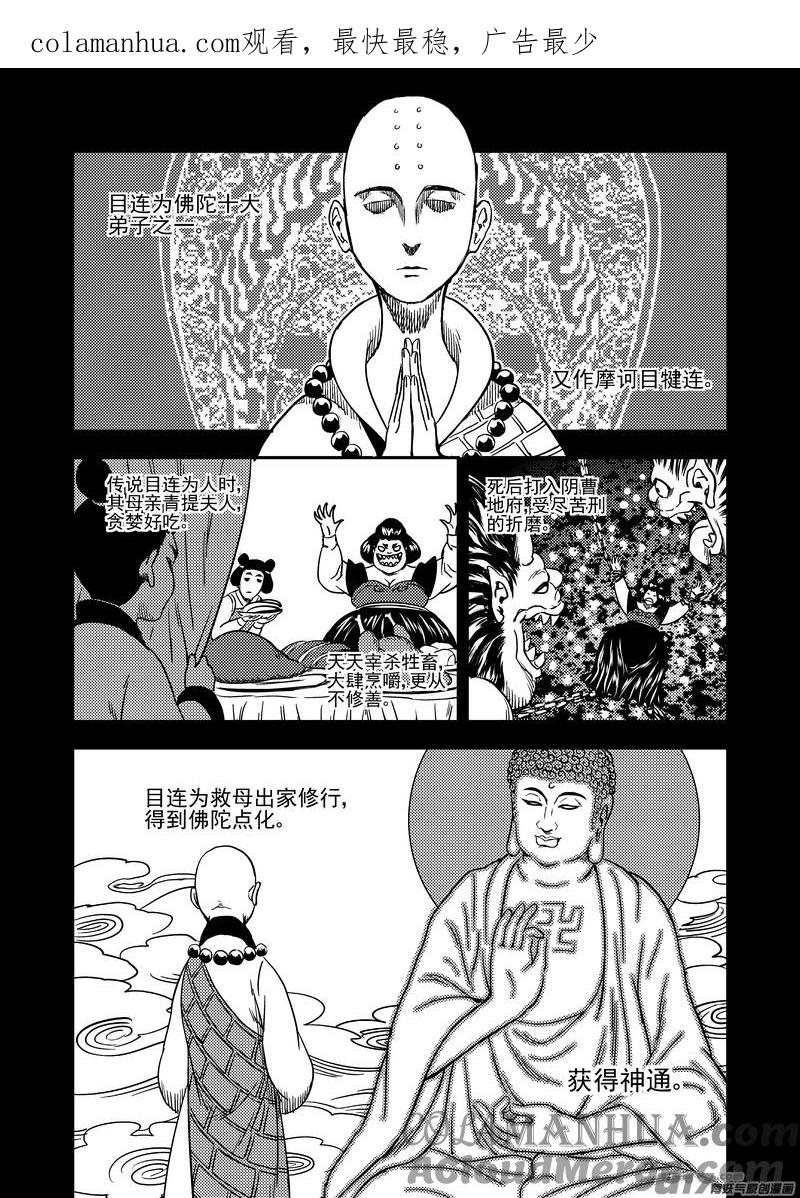 虎x鹤 妖师录 184 姐弟同心 第1页