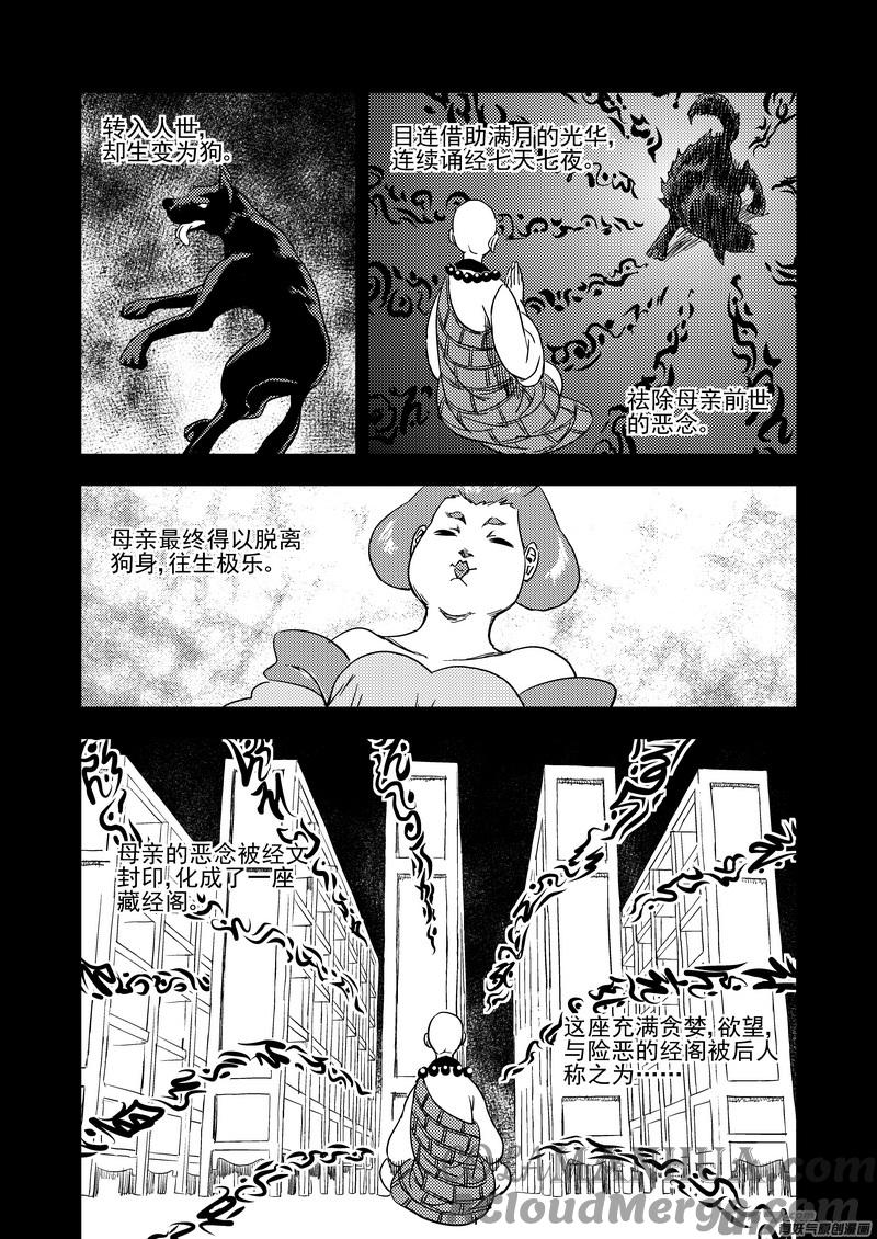 虎x鹤 妖师录 184 姐弟同心 第3页