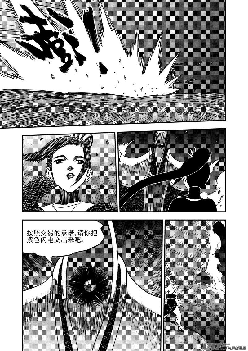 虎x鹤 妖师录 184 姐弟同心 第10页