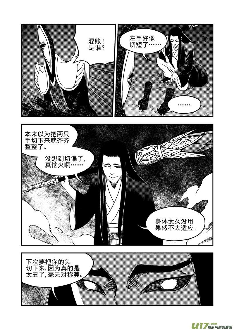 虎x鹤 妖师录 184 姐弟同心 第14页