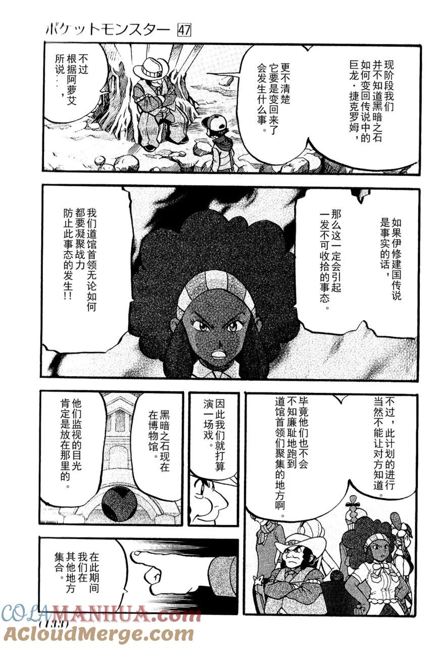 神奇宝贝特別篇 - 第493话 vs.地痞鳄 - 第21张图