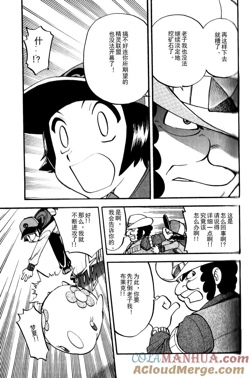 神奇宝贝特別篇 - 第493话 vs.地痞鳄 - 第3张图