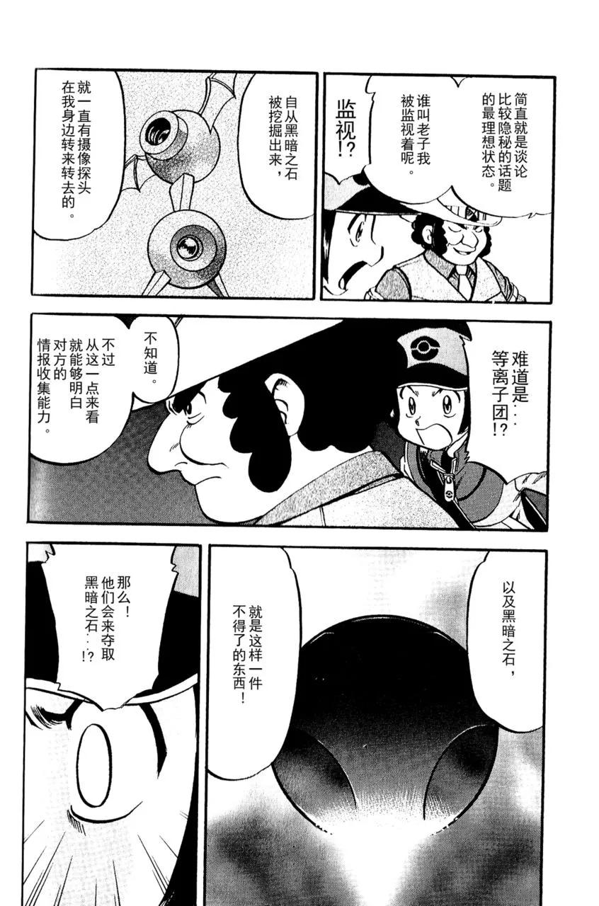 神奇宝贝特別篇 - 第493话 vs.地痞鳄 - 第20张图