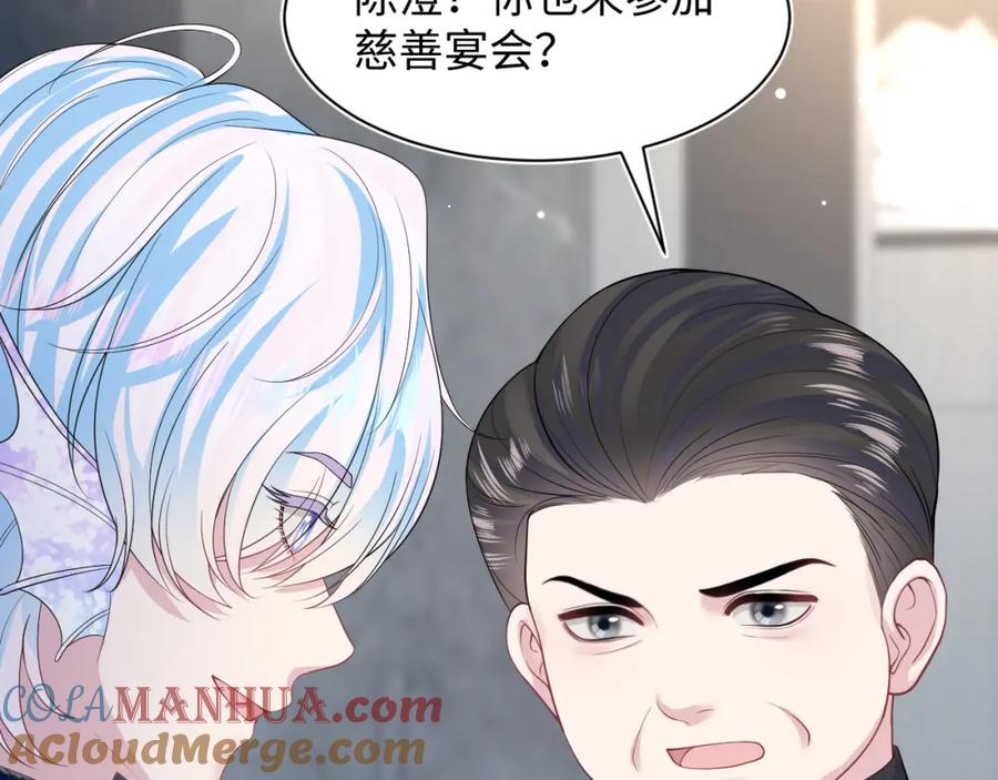 【快穿】绝美白莲在线教学 第211话 老板们的秀！ 第29页