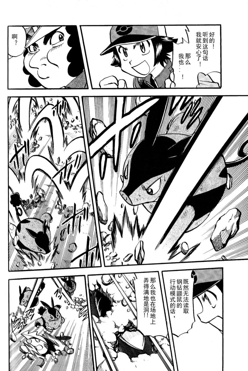 神奇宝贝特別篇 - 第493话 vs.地痞鳄 - 第10张图