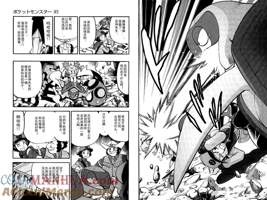 神奇宝贝特別篇 - 第493话 vs.地痞鳄 - 第19张图