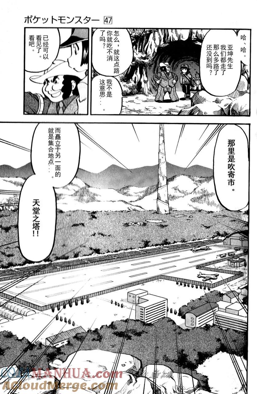 神奇宝贝特別篇 - 第493话 vs.地痞鳄 - 第23张图