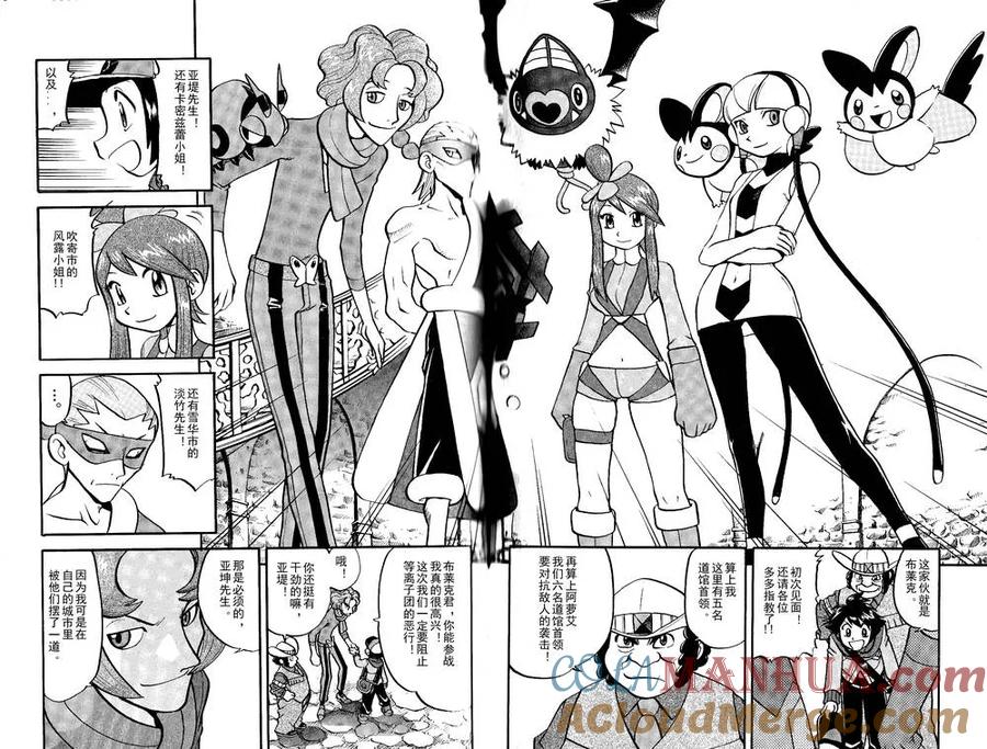 神奇宝贝特別篇 - 第494话 vs爱心蝠 - 第5张图