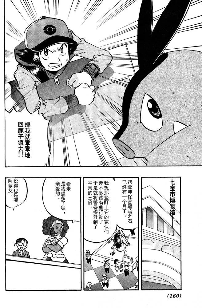 神奇宝贝特別篇 - 第494话 vs爱心蝠 - 第22张图