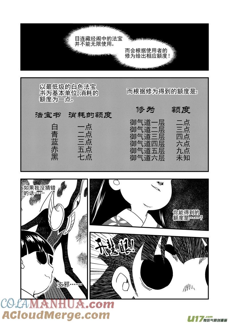 虎x鹤 妖师录 185 干戚 第5页