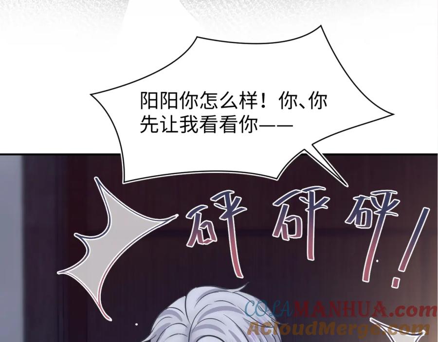 【快穿】绝美白莲在线教学 第212话 被迫吸血？ 第101页