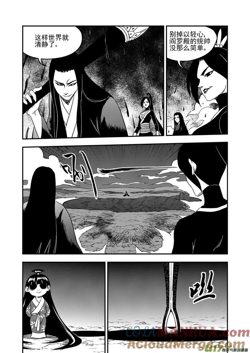 虎x鹤 妖师录 185 干戚 第3页