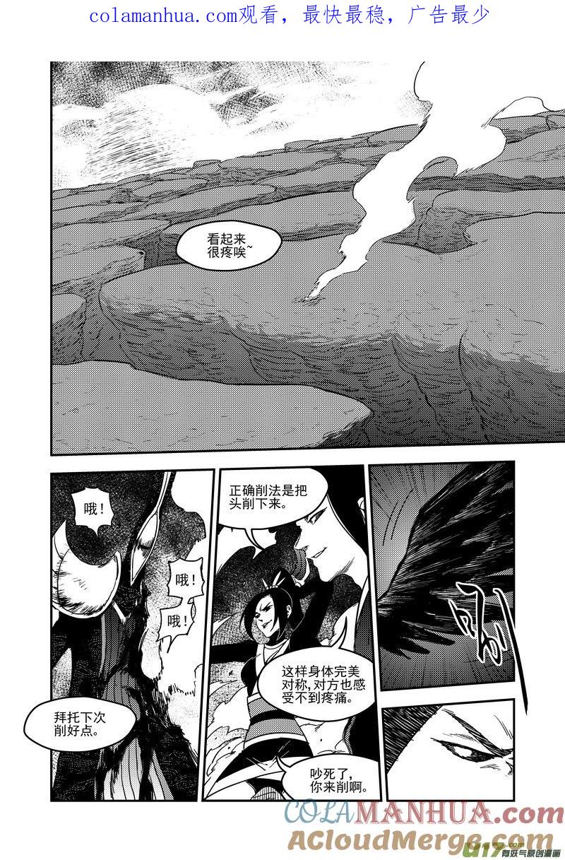 虎x鹤 妖师录 185 干戚 第1页