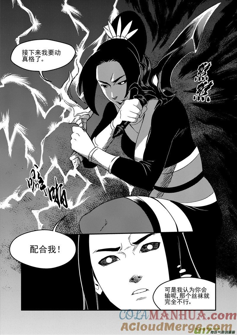 虎x鹤 妖师录 185 干戚 第13页