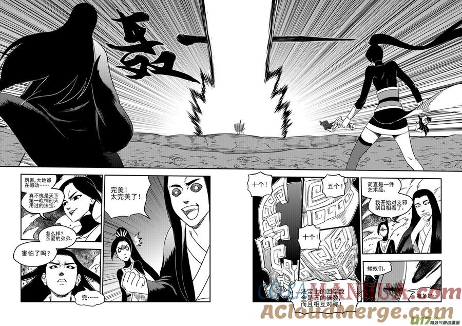 虎x鹤 妖师录 185 干戚 第10页