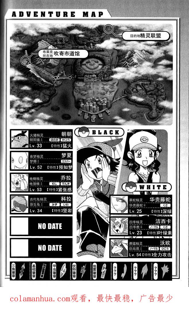 神奇宝贝特別篇 - 第494话 vs爱心蝠 - 第24张图