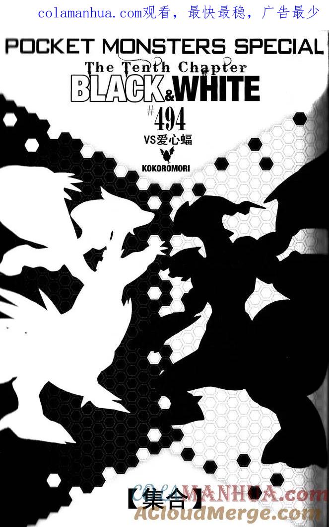 神奇宝贝特別篇 - 第494话 vs爱心蝠 - 第1张图