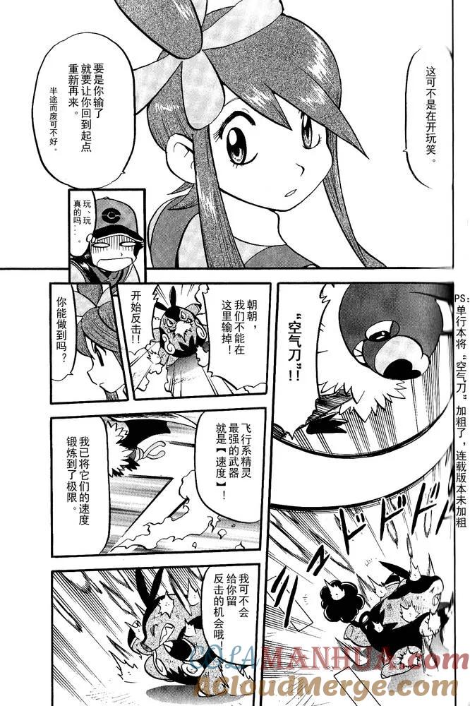 神奇宝贝特別篇 - 第494话 vs爱心蝠 - 第19张图