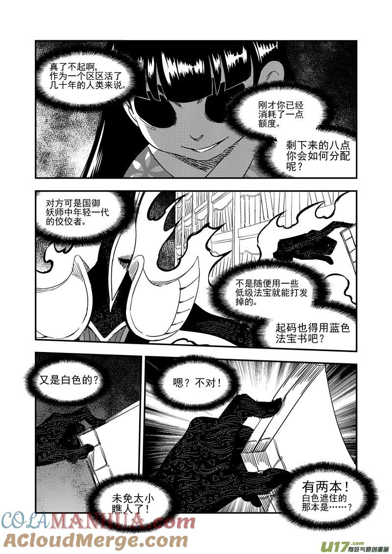 虎x鹤 妖师录 185 干戚 第7页
