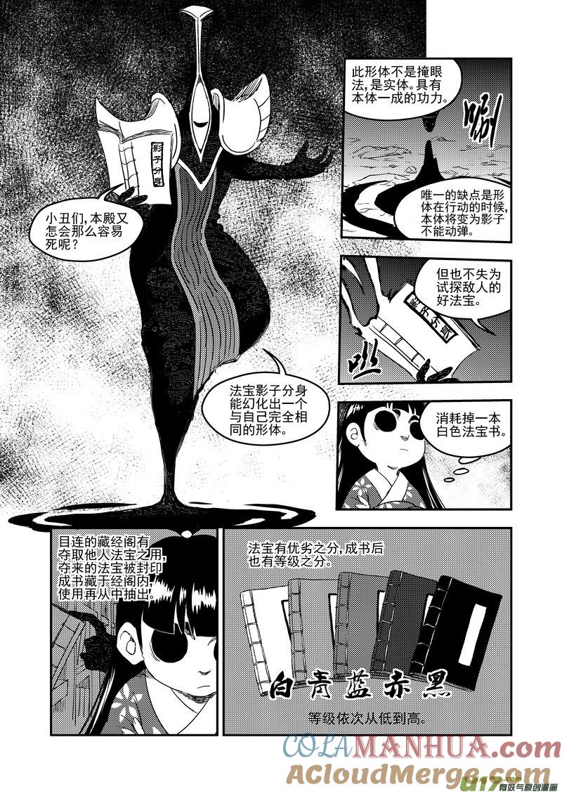 虎x鹤 妖师录 185 干戚 第4页