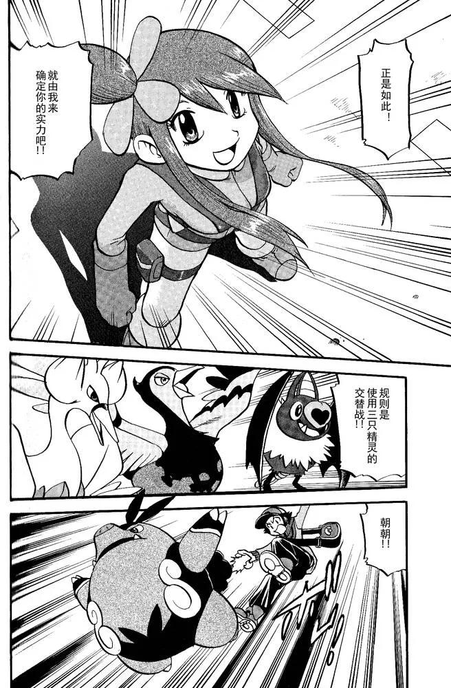 神奇宝贝特別篇 - 第494话 vs爱心蝠 - 第16张图