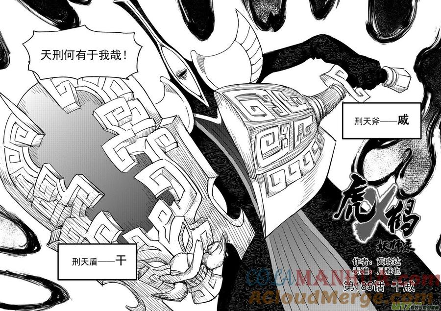 虎x鹤 妖师录 185 干戚 第9页