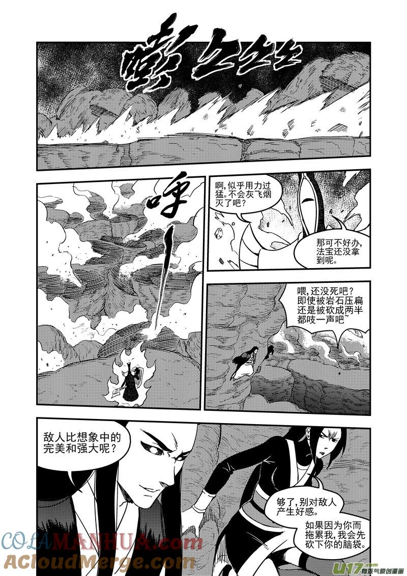 虎x鹤 妖师录 185 干戚 第12页