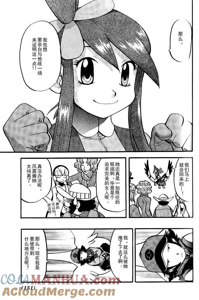 神奇宝贝特別篇 - 第494话 vs爱心蝠 - 第13张图