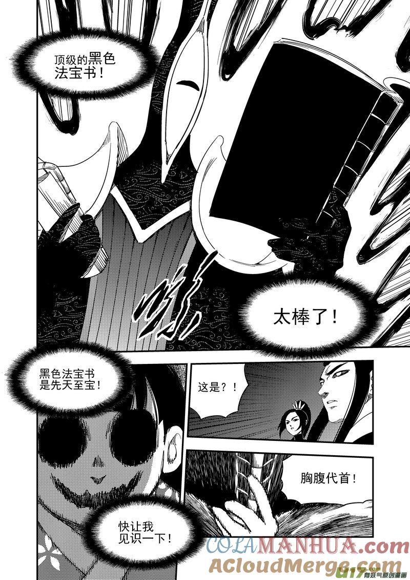 虎x鹤 妖师录 185 干戚 第8页