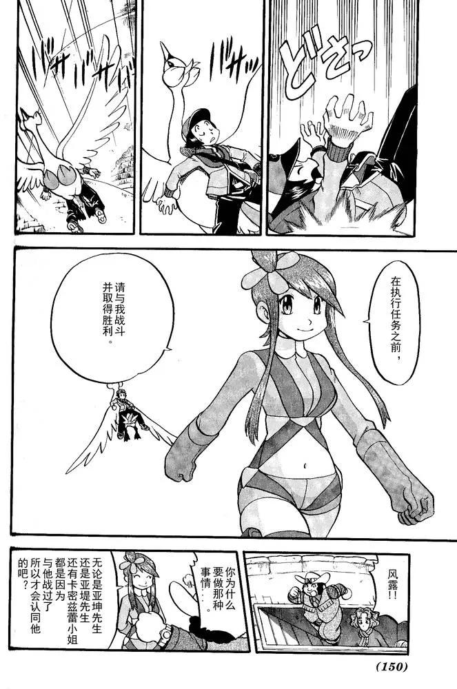 神奇宝贝特別篇 - 第494话 vs爱心蝠 - 第12张图