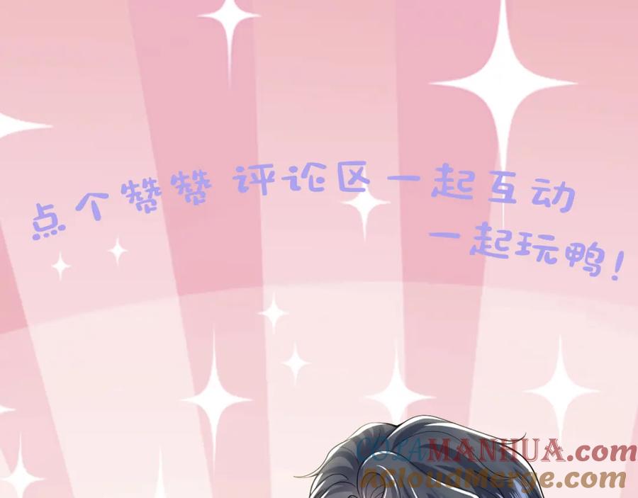【快穿】绝美白莲在线教学 第212话 被迫吸血？ 第105页