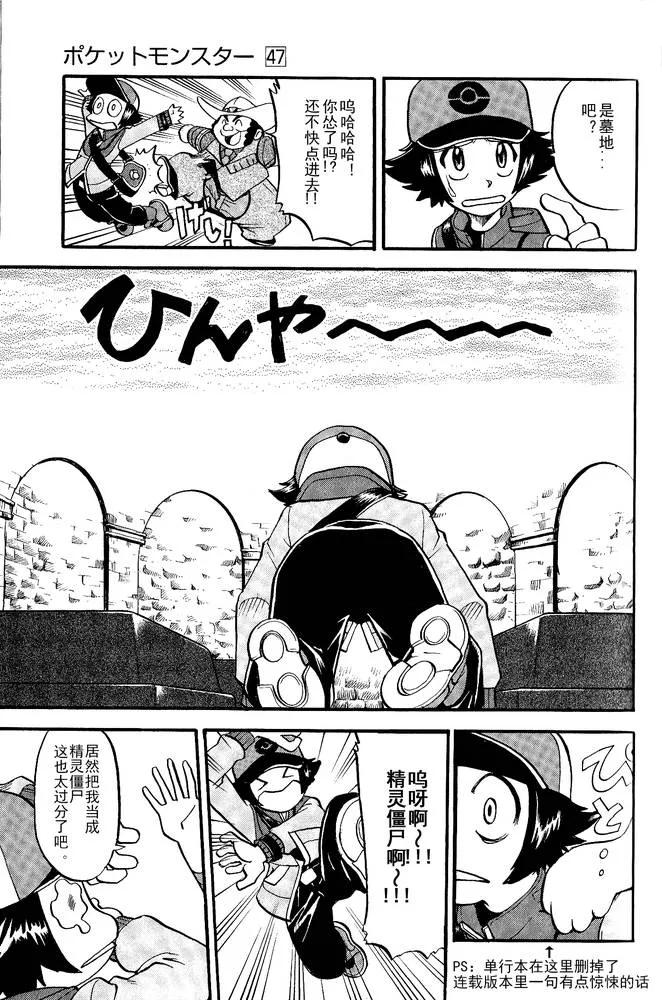 神奇宝贝特別篇 - 第494话 vs爱心蝠 - 第4张图