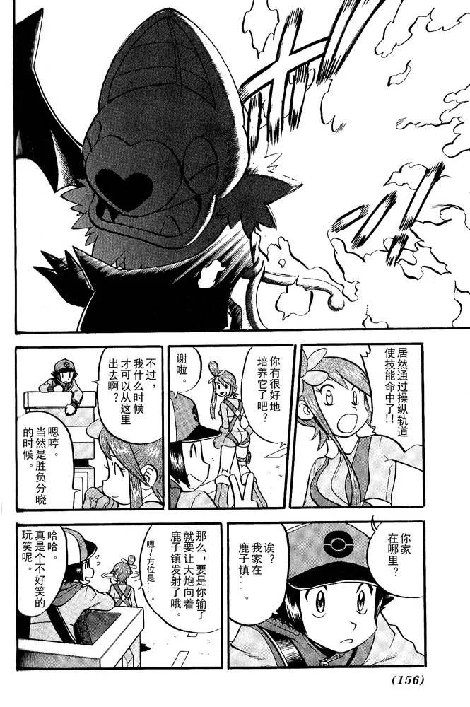 神奇宝贝特別篇 - 第494话 vs爱心蝠 - 第18张图