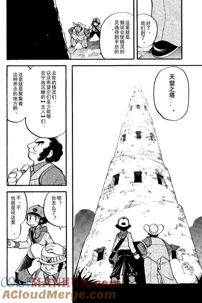 神奇宝贝特別篇 - 第494话 vs爱心蝠 - 第3张图