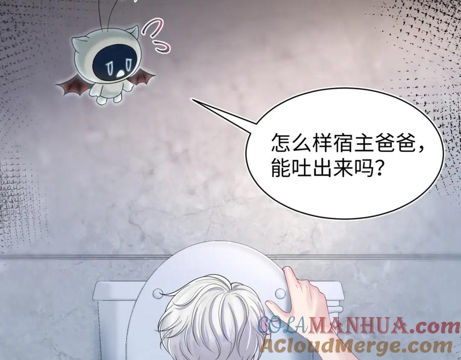 【快穿】绝美白莲在线教学 第212话 被迫吸血？ 第49页