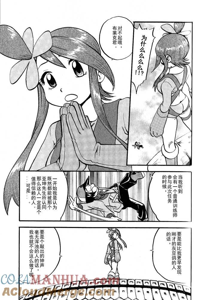 神奇宝贝特別篇 - 第494话 vs爱心蝠 - 第11张图