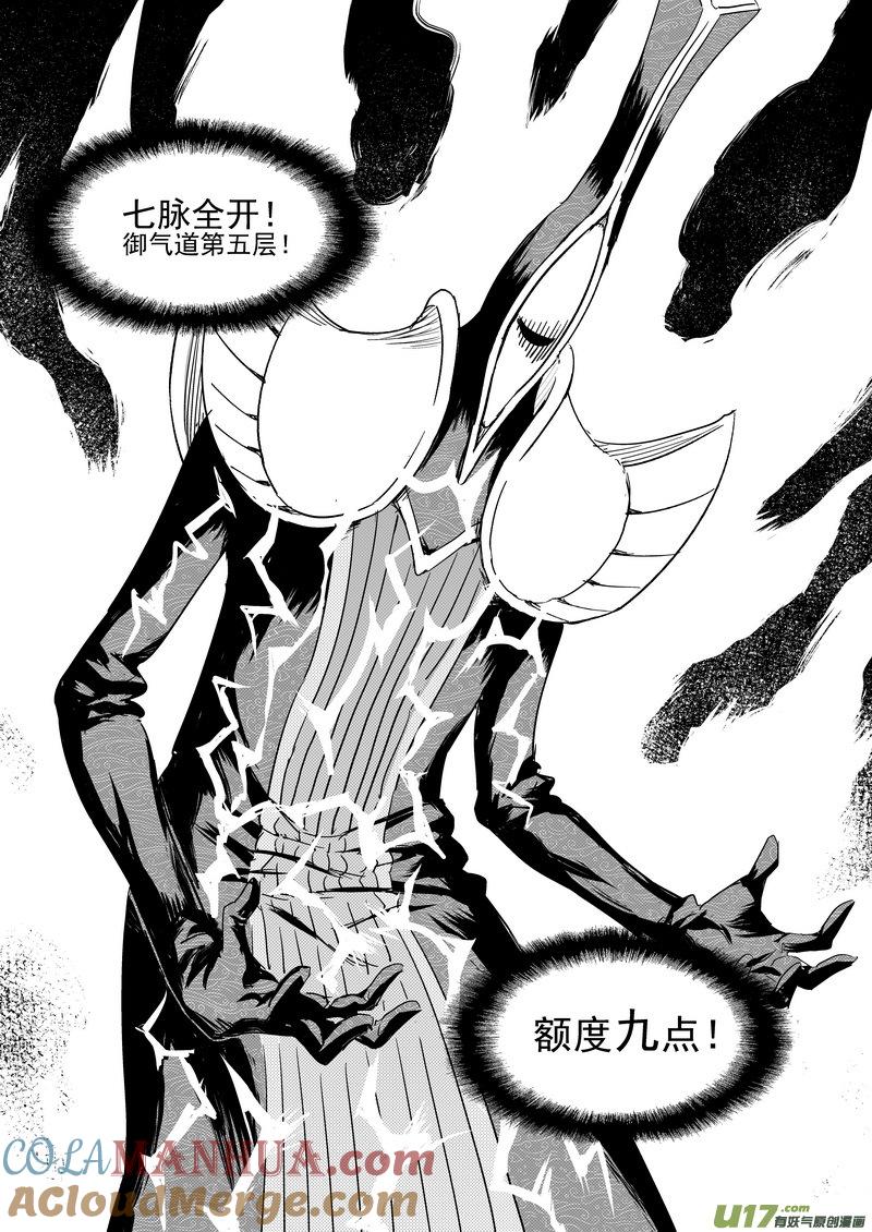 虎x鹤 妖师录 185 干戚 第6页