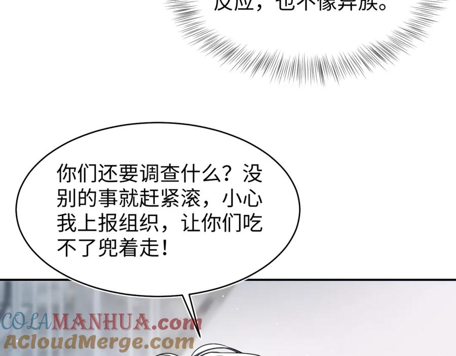 【快穿】绝美白莲在线教学 第213话 永远相信你 第101页