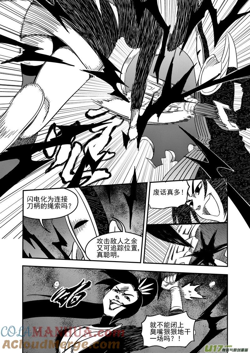 虎x鹤 妖师录 186 蝉与黄雀（上） 第5页