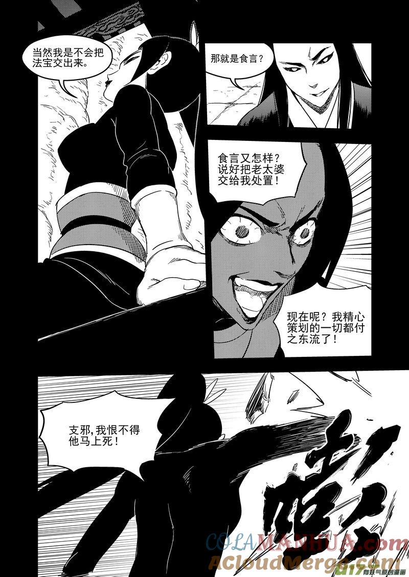 虎x鹤 妖师录 186 蝉与黄雀（上） 第13页