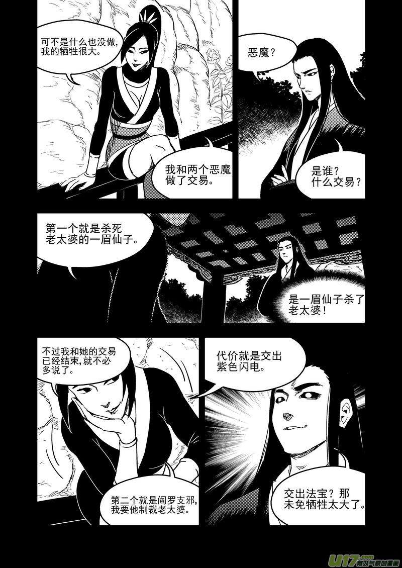 虎x鹤 妖师录 186 蝉与黄雀（上） 第12页