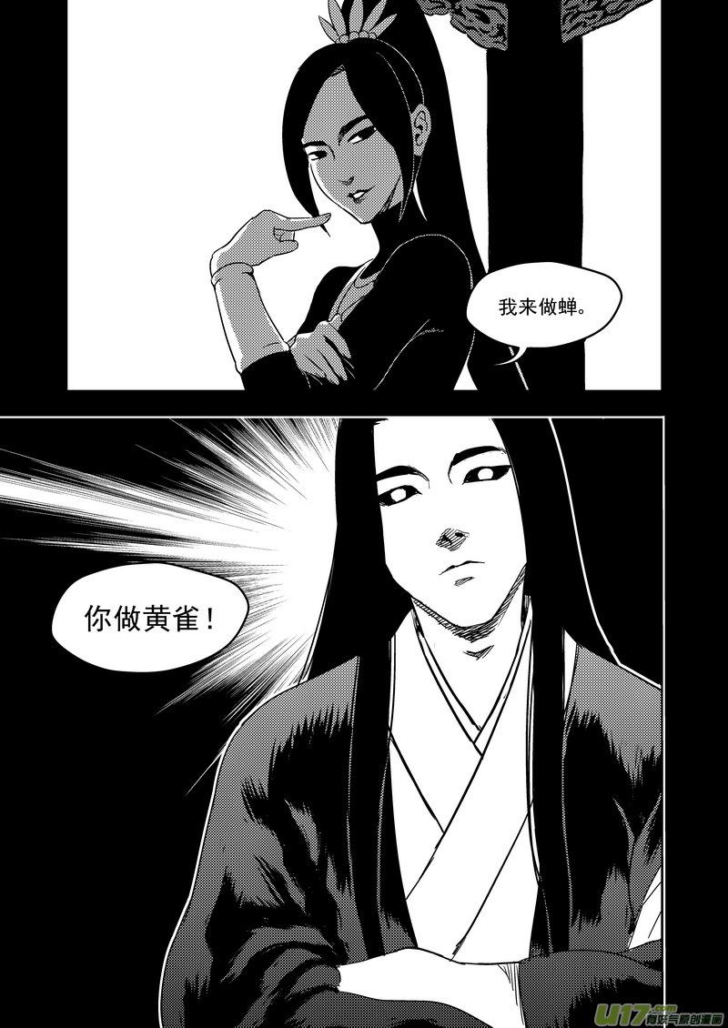 虎x鹤 妖师录 186 蝉与黄雀（上） 第16页