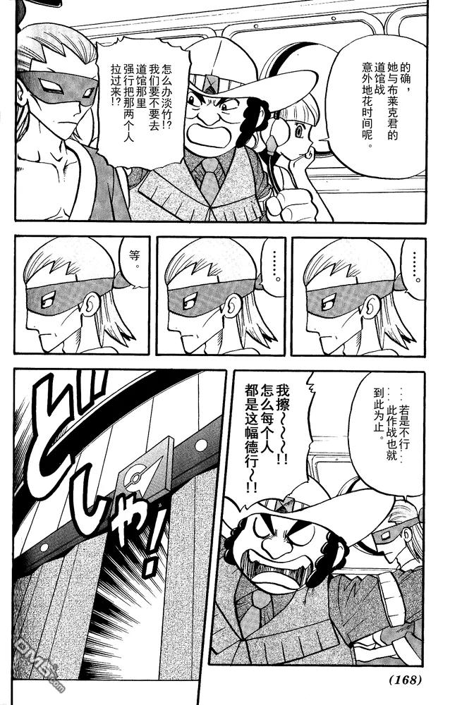 神奇宝贝特別篇 - 第495话 VS白湾天鹅 - 第6张图