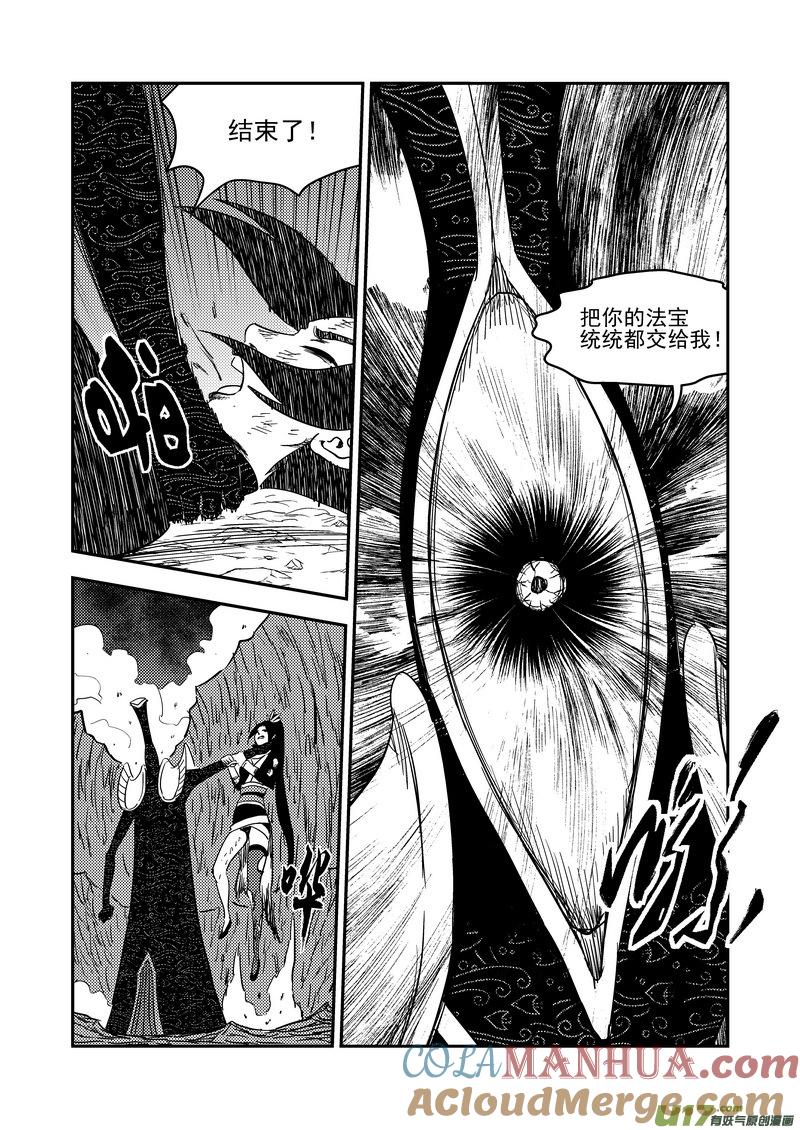 虎x鹤 妖师录 186 蝉与黄雀（上） 第19页