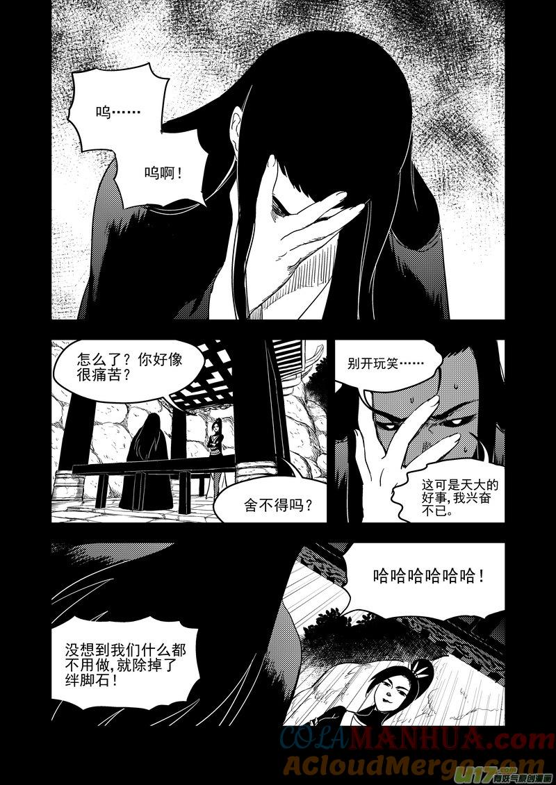 虎x鹤 妖师录 186 蝉与黄雀（上） 第11页